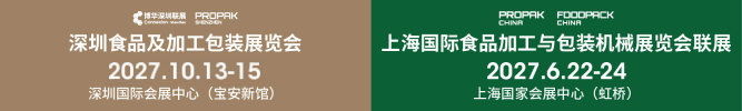 ProPak China2027上海国际食品加工与包装机械展览会联展|食品加工机械、包装设备、自动化设备展