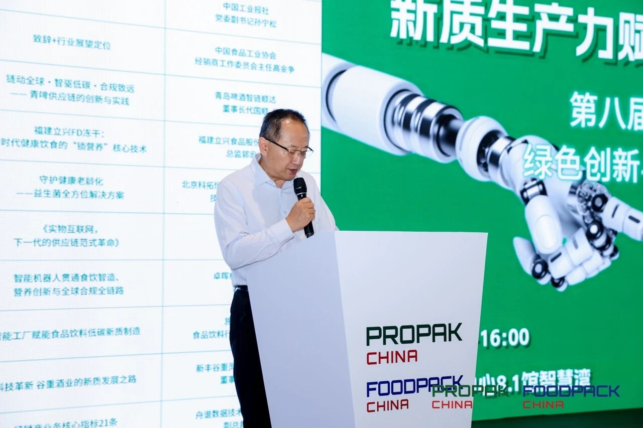 机器视觉赋能食品加工包装产业创新论坛