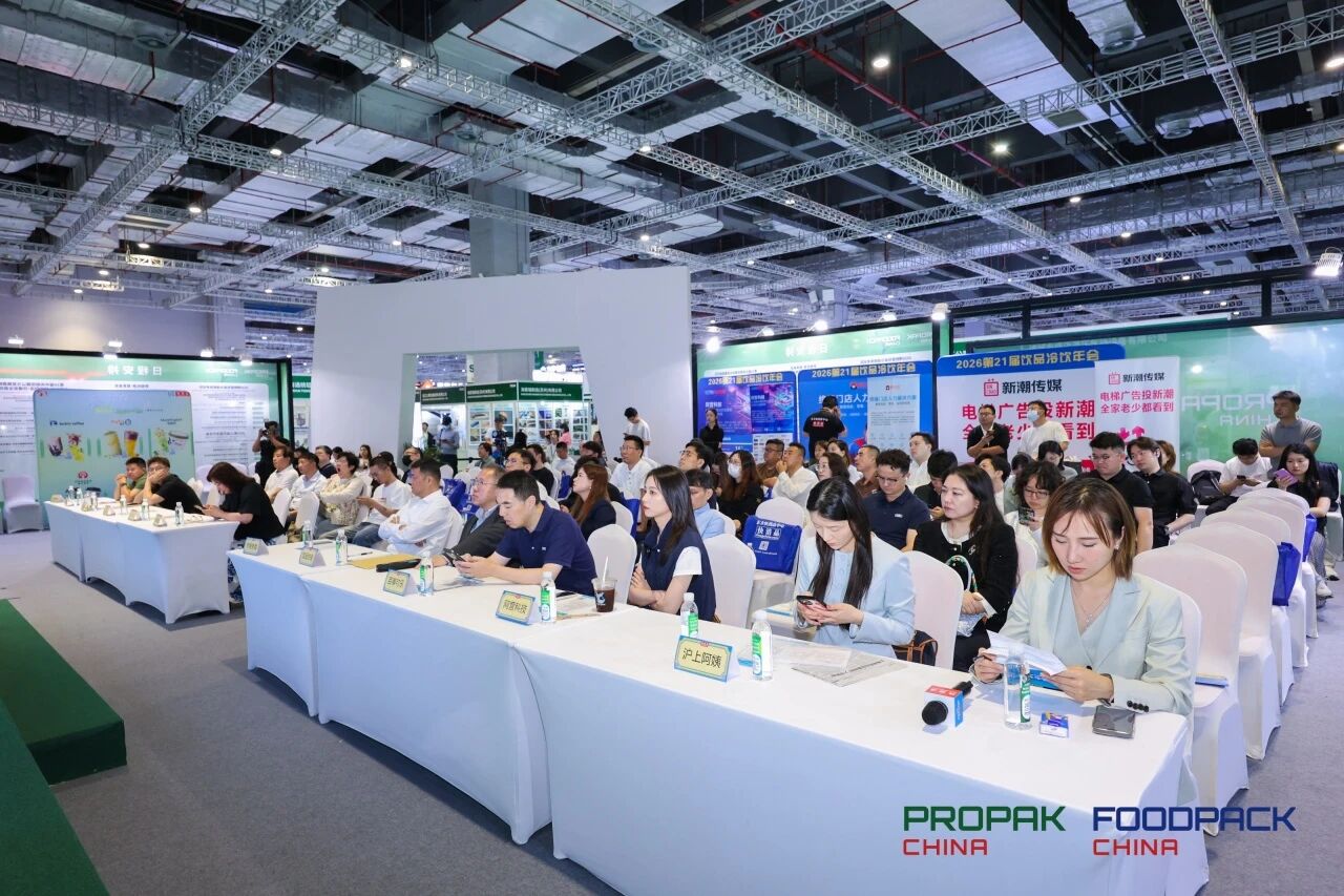 2026消费品行业数智化大会暨食品超级工厂标准发布